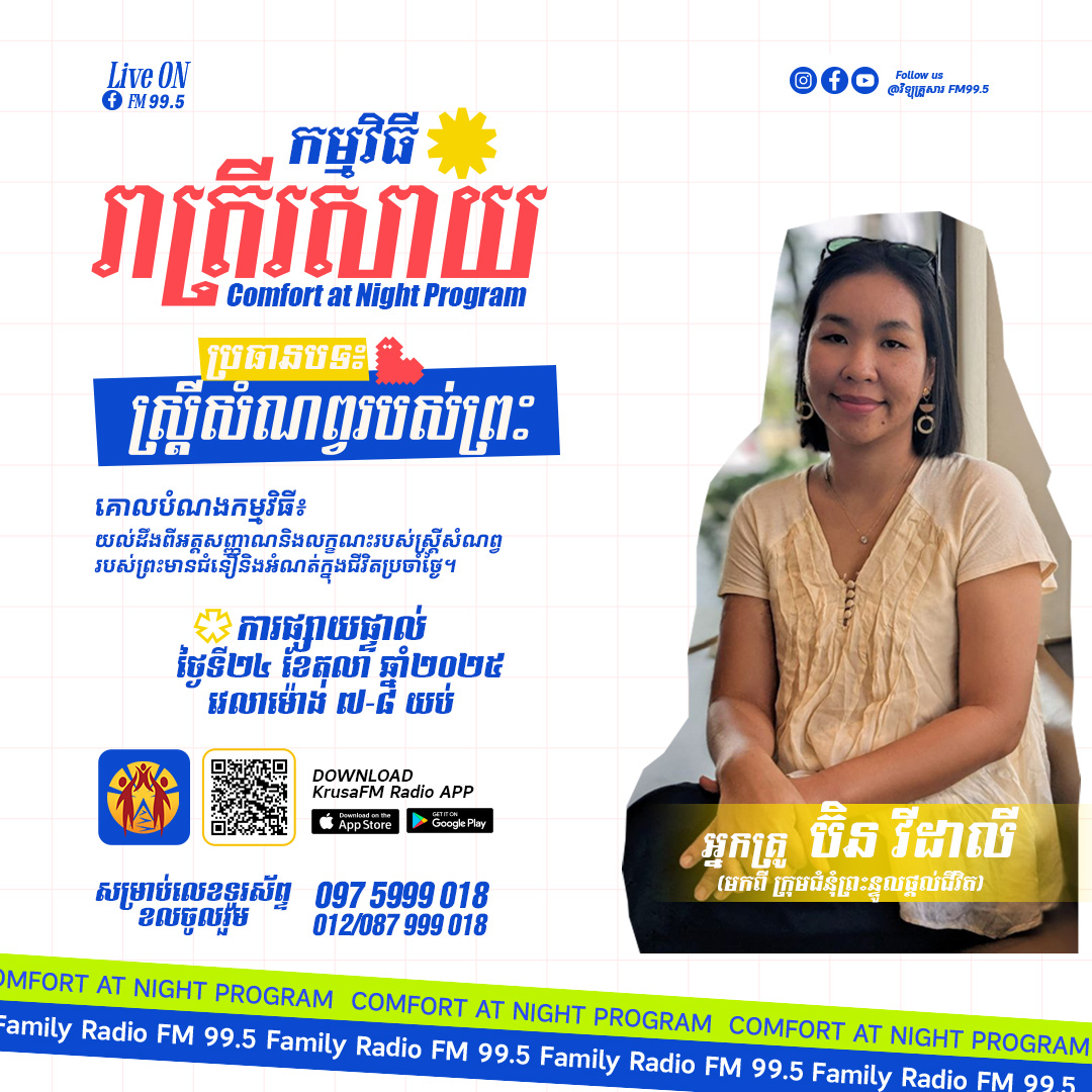 កម្មវិធីៈរាត្រីរសាយ