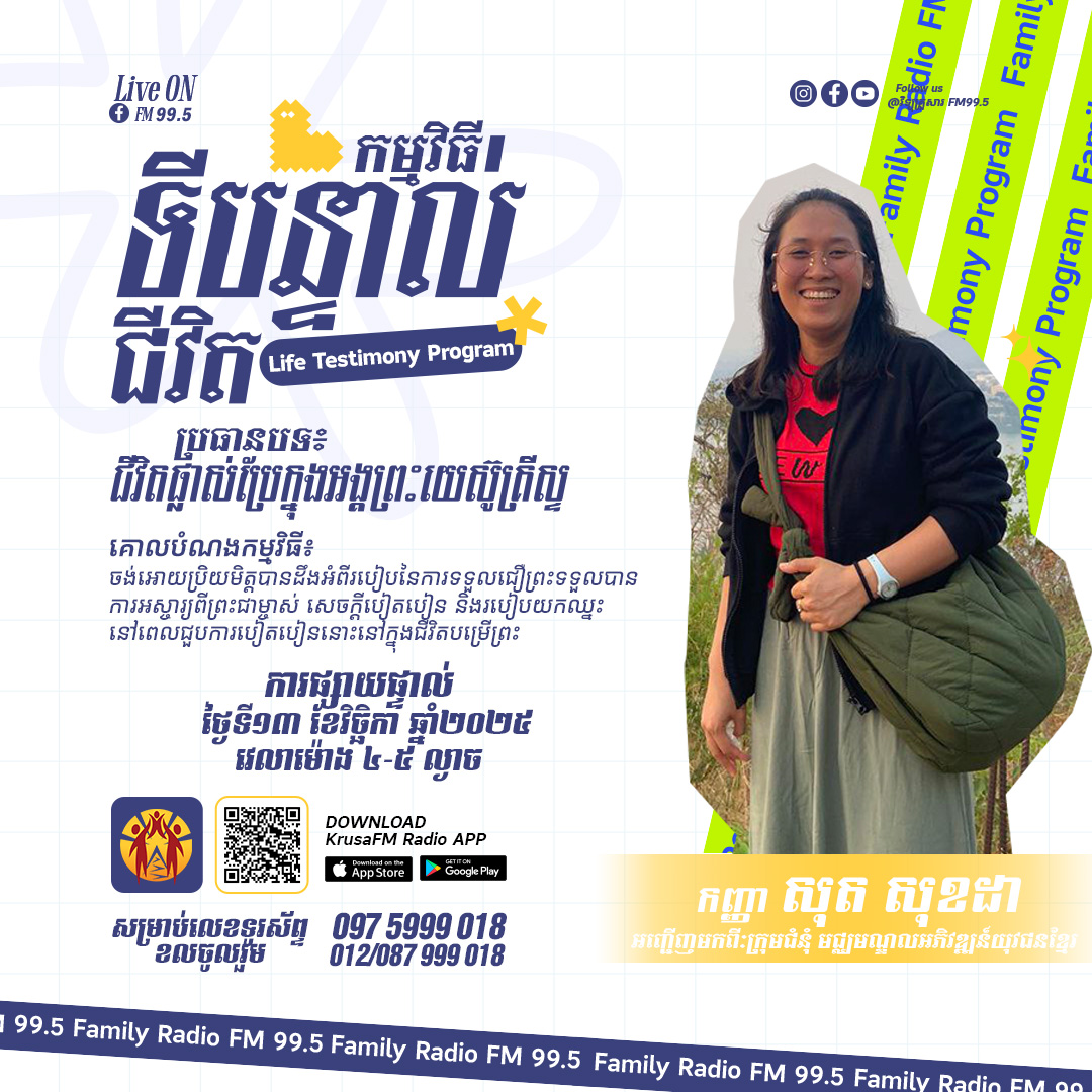 Life Testimony Program