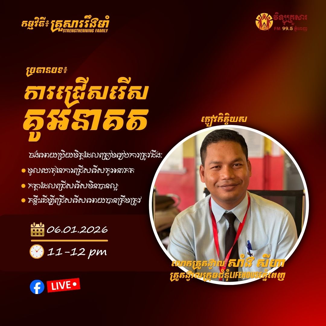 STRENGTHENNING FAMILY