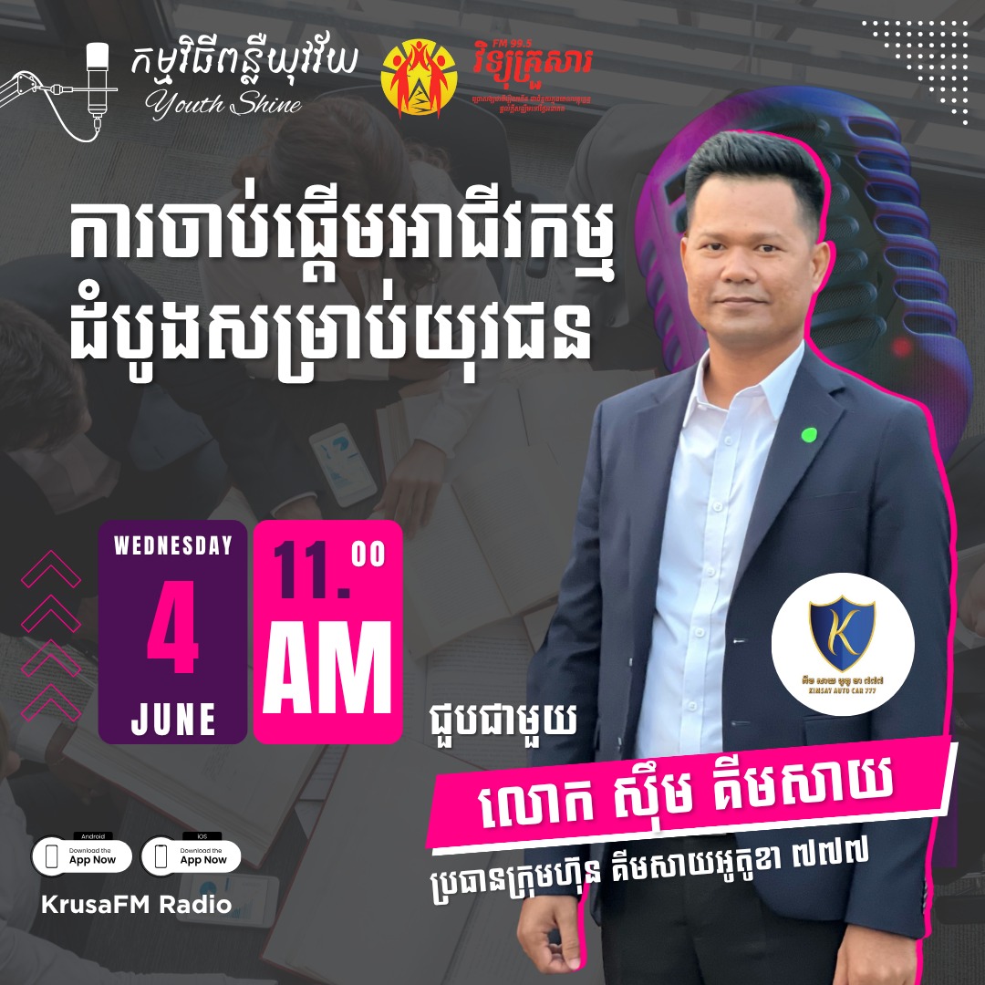 កម្មវិធីពន្លឺយុវវ័យ