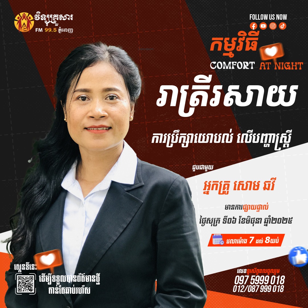 កម្មវិធីរាត្រីរសាយ