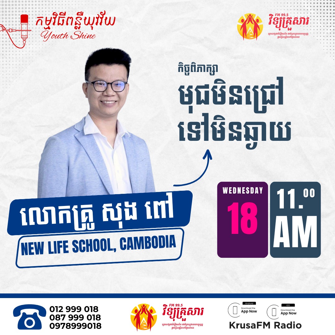 កម្មវិធីពន្លឺយុវវ័យ