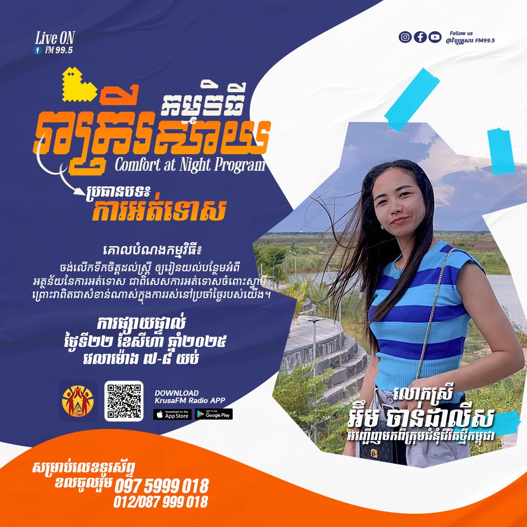 Comfort at Night Program