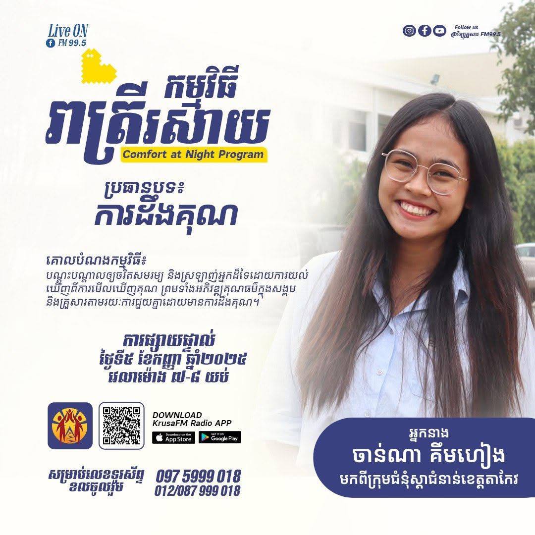 Comfort at Night Program