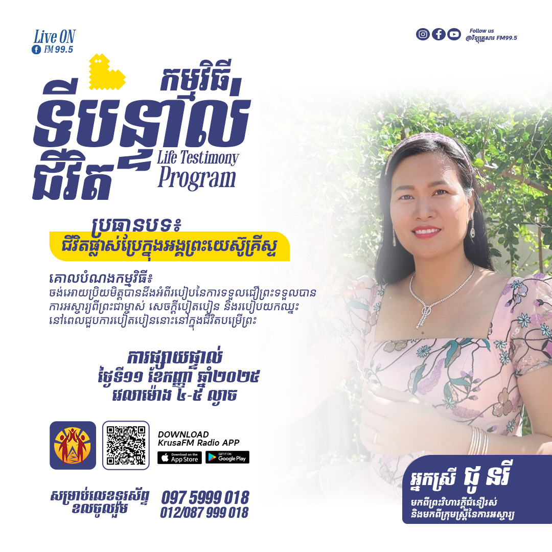 Life Testimony Program