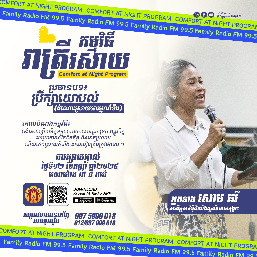 Comfort at Night Program