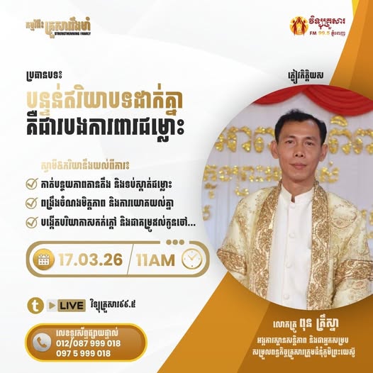 Strengthening Family