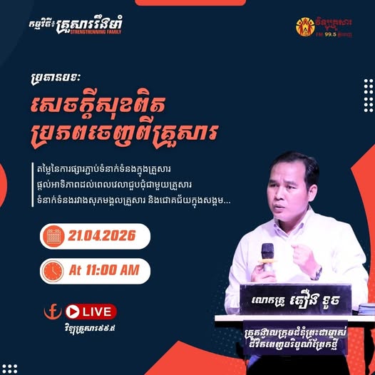 Strengthening Family