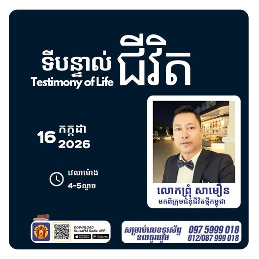 Testimony of Life