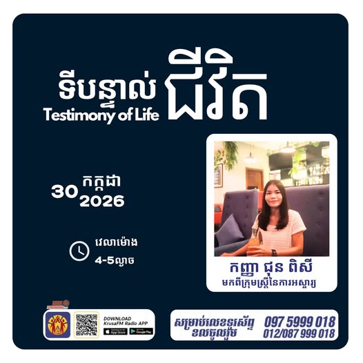 Testimony of Life