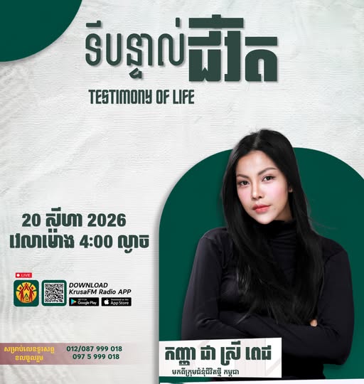 Testimony of Life
