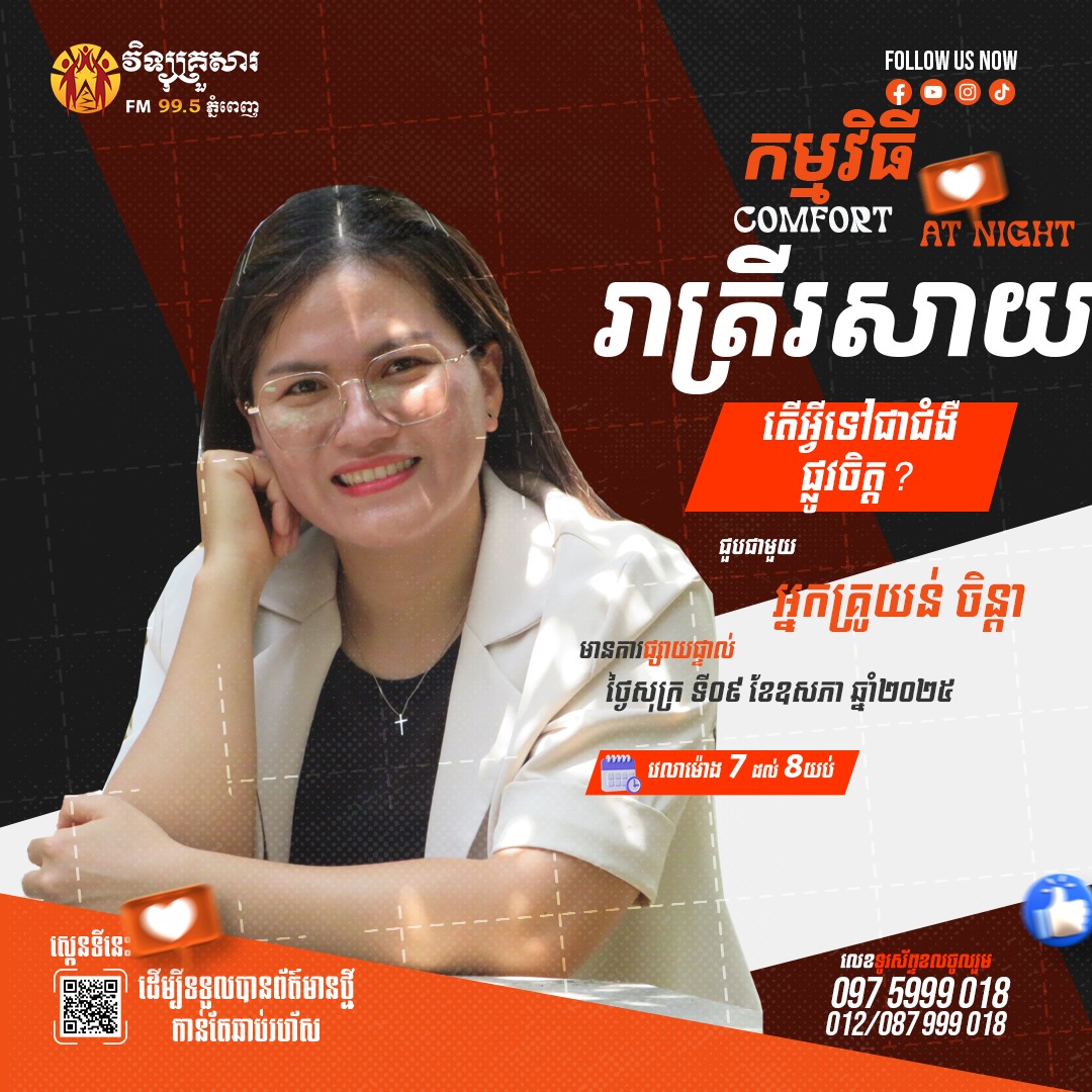 កម្មវិធីរាត្រីរសាយ