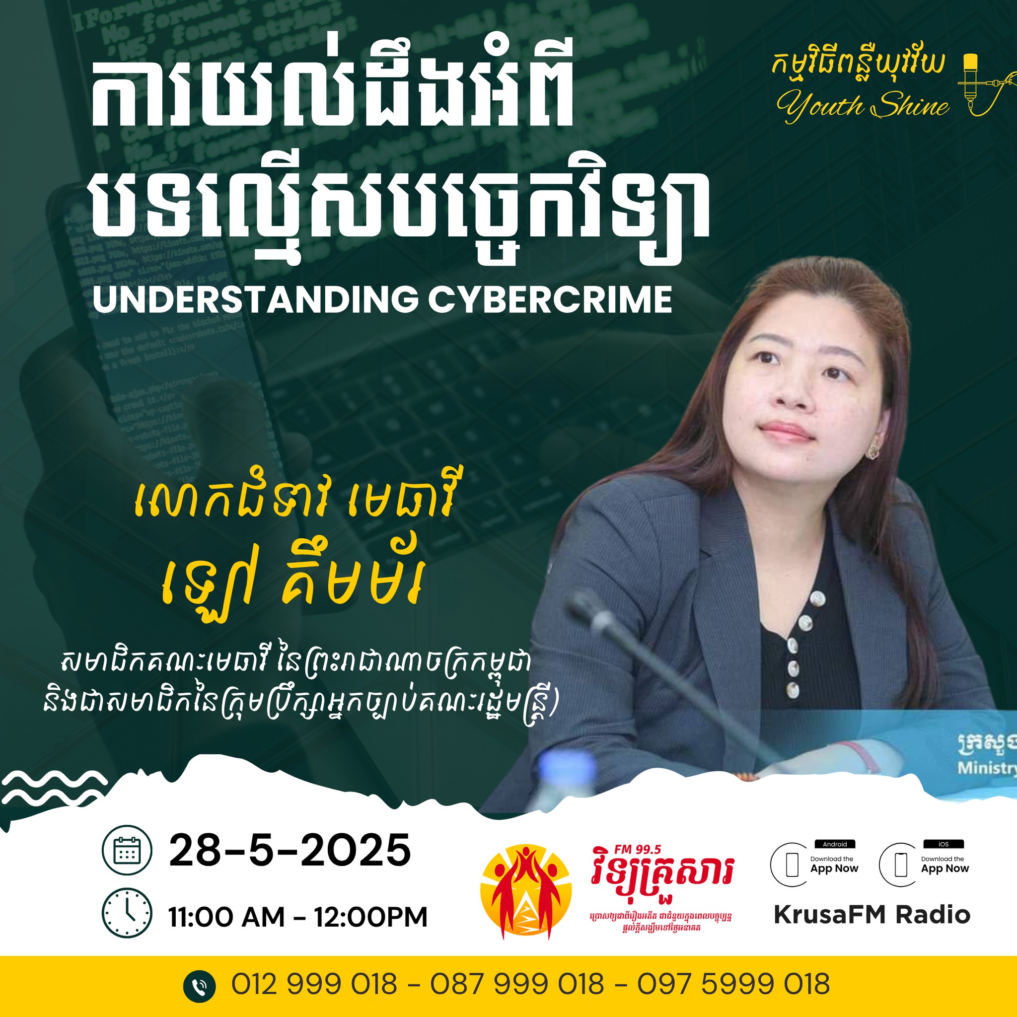 កម្មវិធីពន្លឺយុវវ័យ